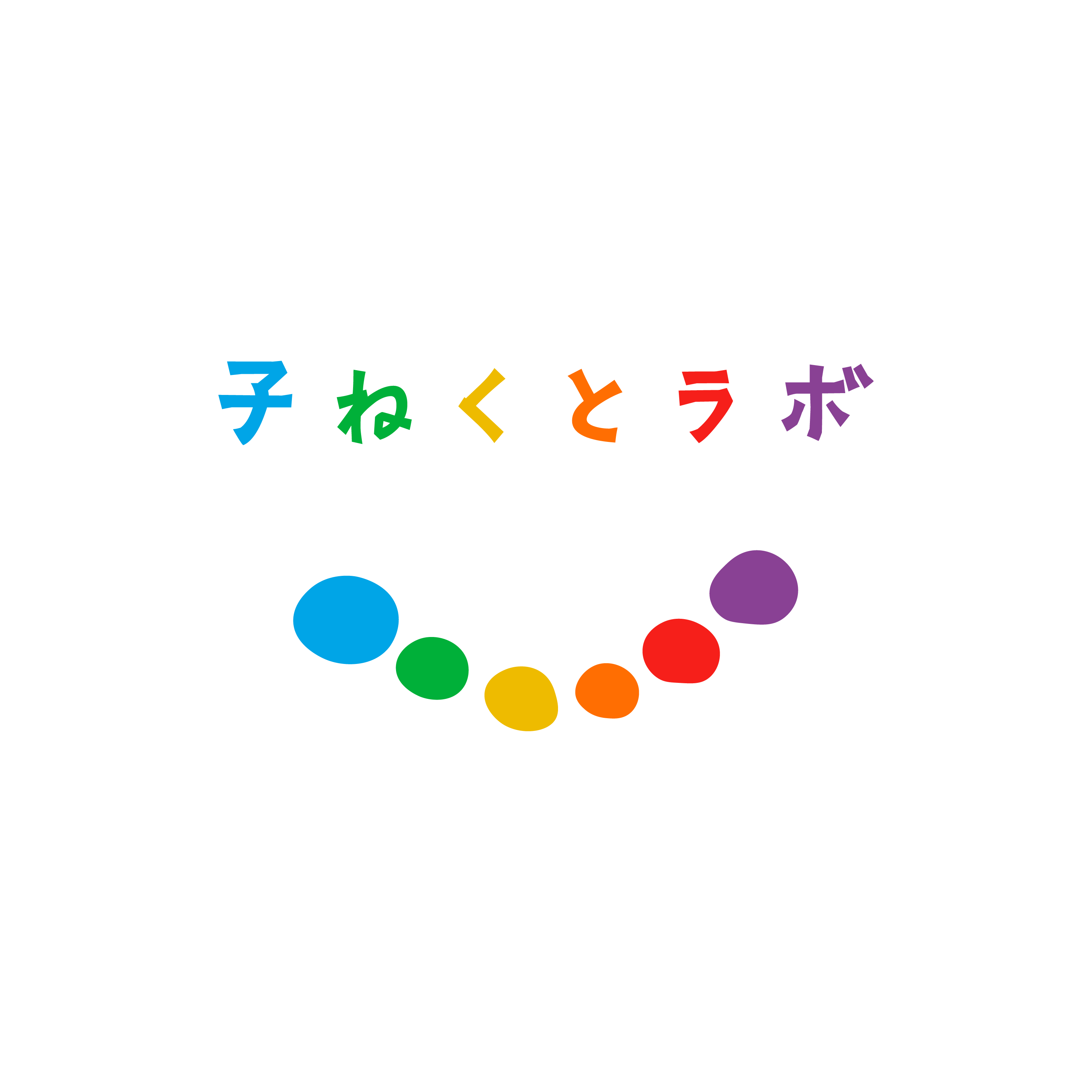 子ねくとラボ
