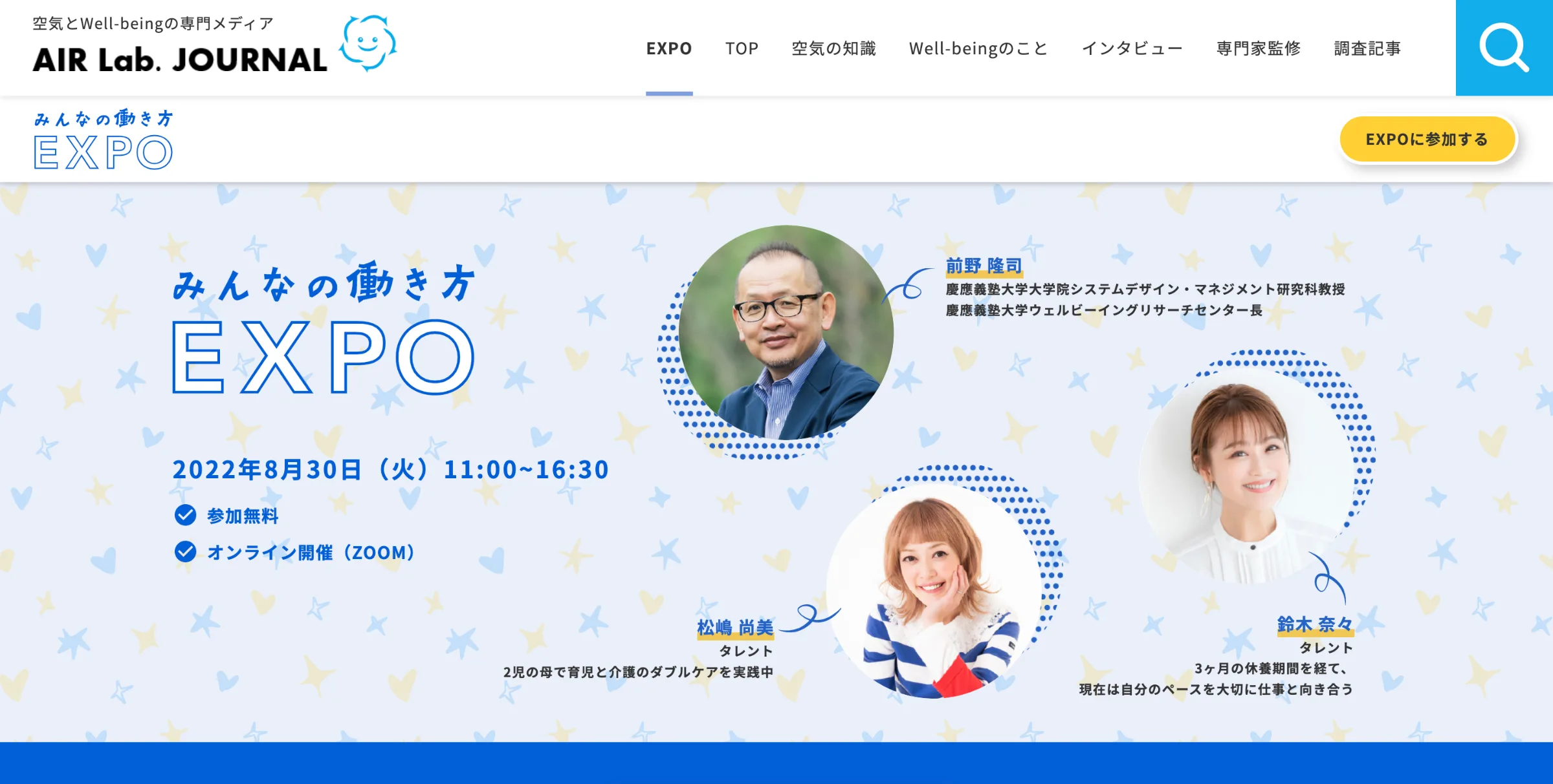 みんなの働き方EXPO