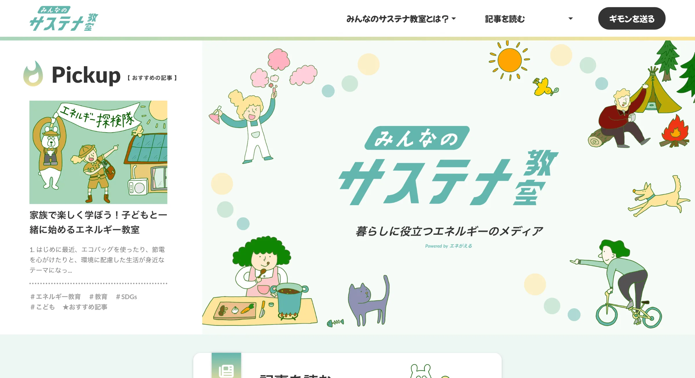 みんなのサステナ教室