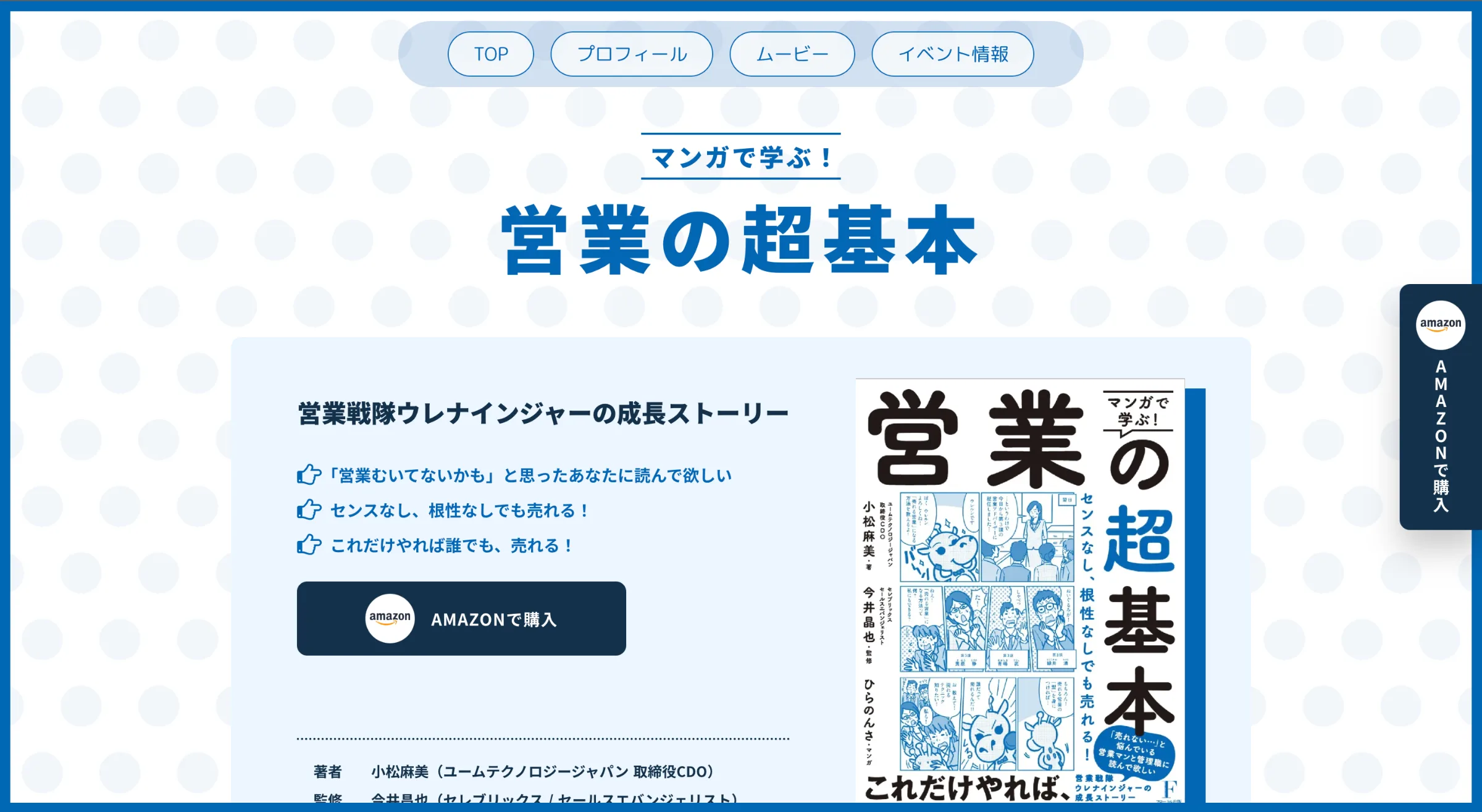 マンガで学ぶ！営業の超基本