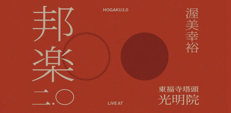 NEXT JAPAN CLASSIC @光明院